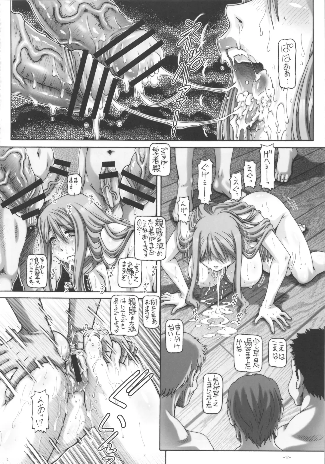 [Type.90] EMPIRE HARD CORE 2013 SPRING Fhentai - Page 12