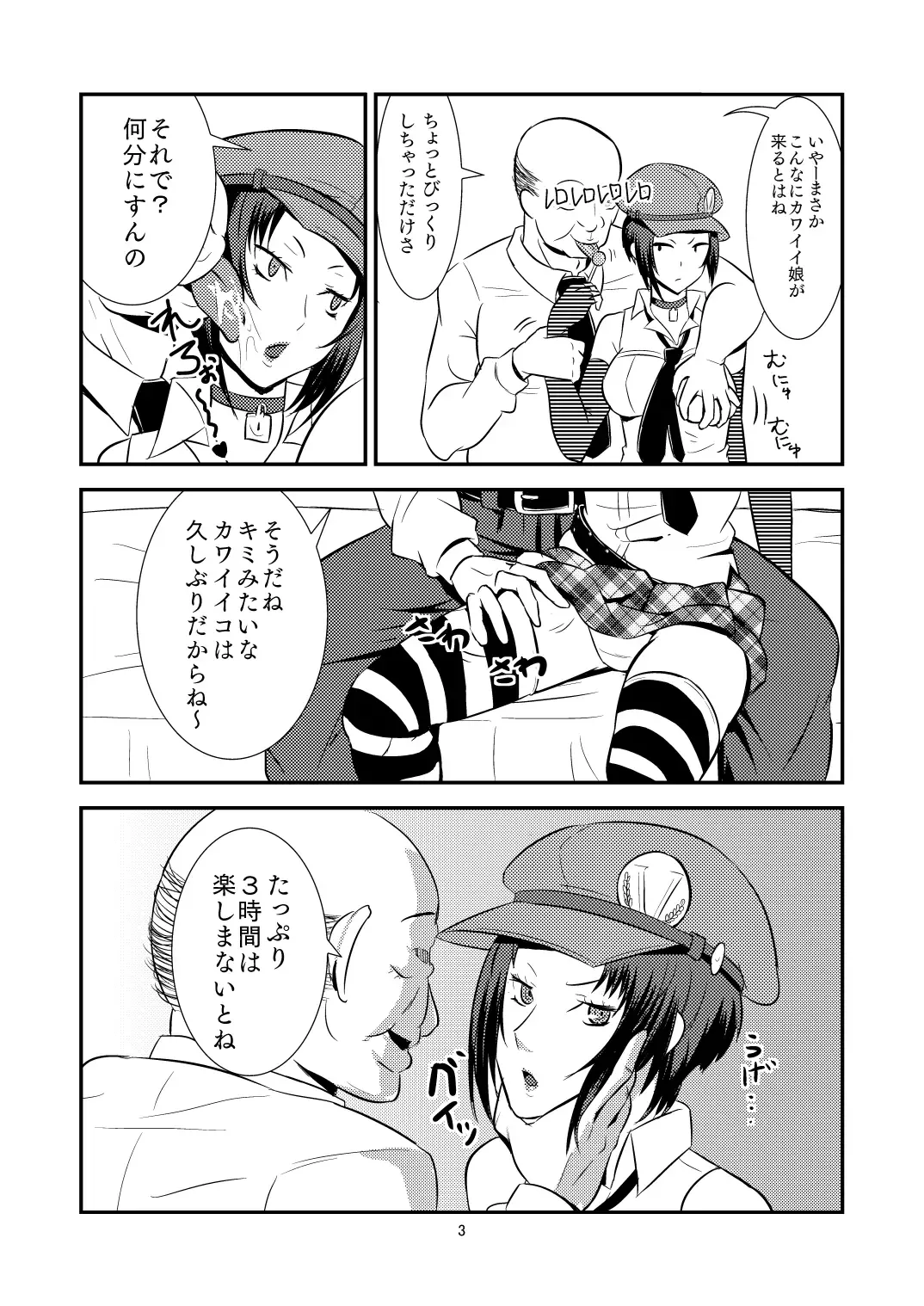 [Kamisyakujii Yubeshi] DeliVel Fhentai - Page 4