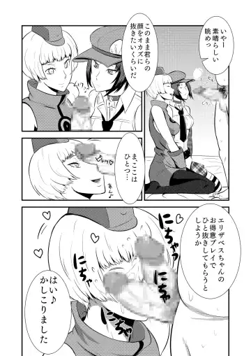 [Kamisyakujii Yubeshi] DeliVel Fhentai - Page 14