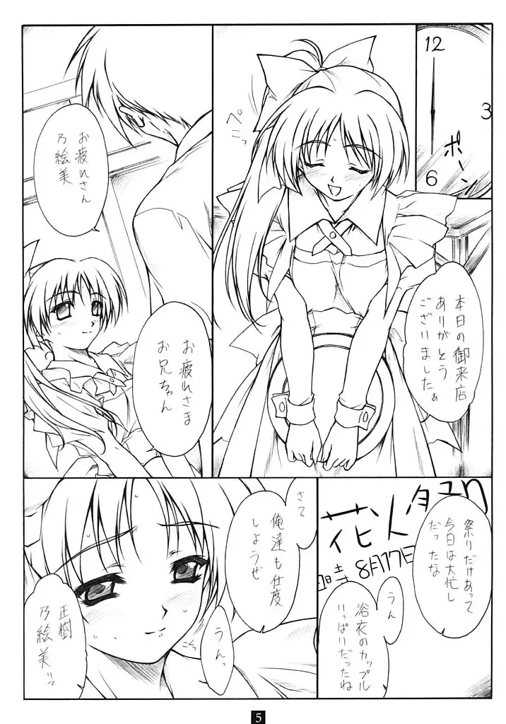 [Andou Tomoya] Summer Melody Fhentai - Page 4