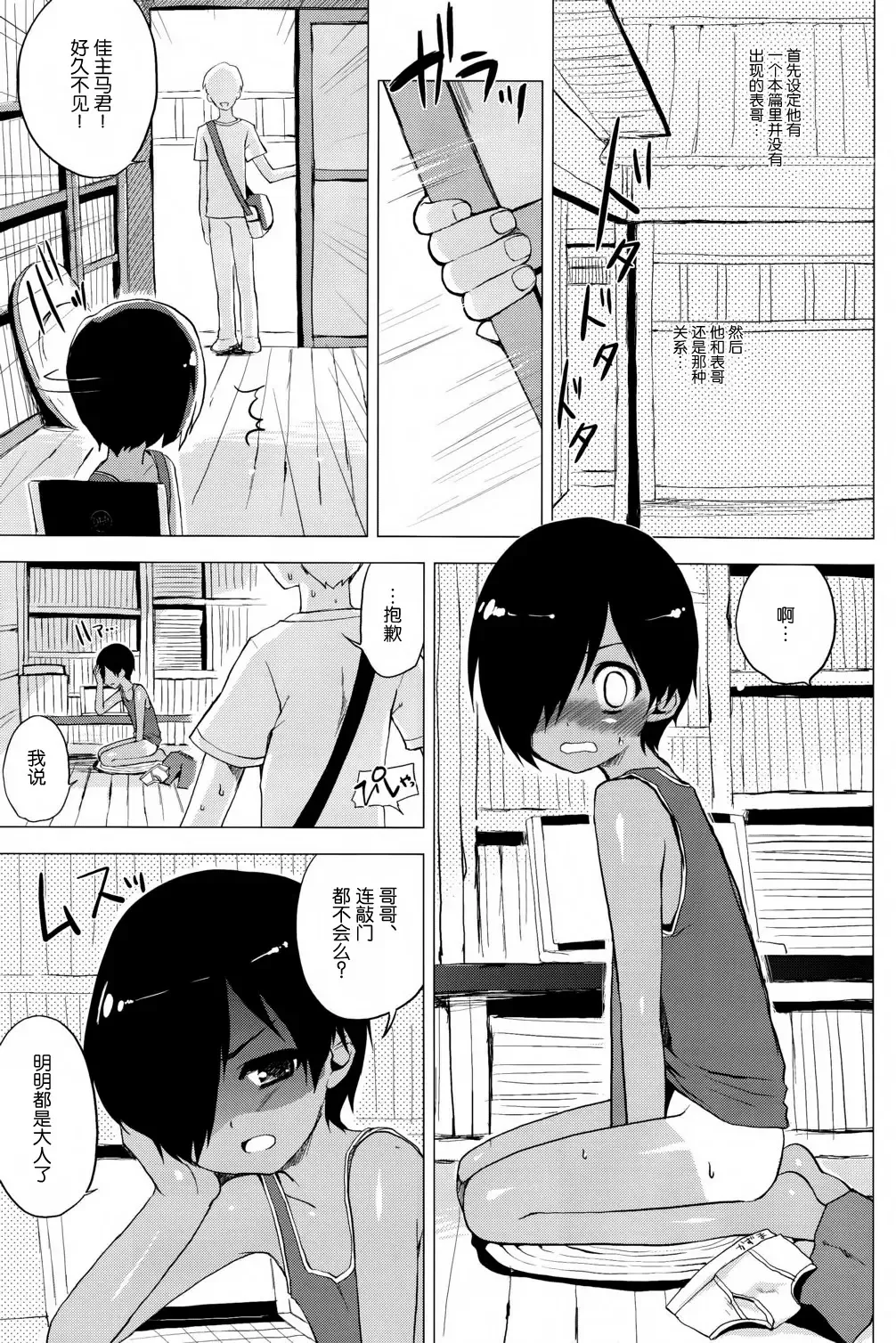[Nemunemu] Kazuma-kun no Ecchi Hon Fhentai - Page 4