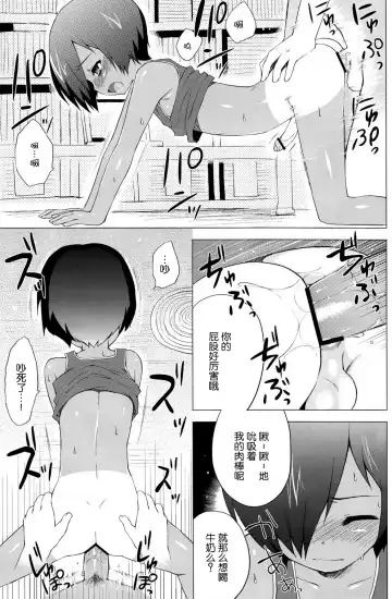 [Nemunemu] Kazuma-kun no Ecchi Hon Fhentai - Page 14