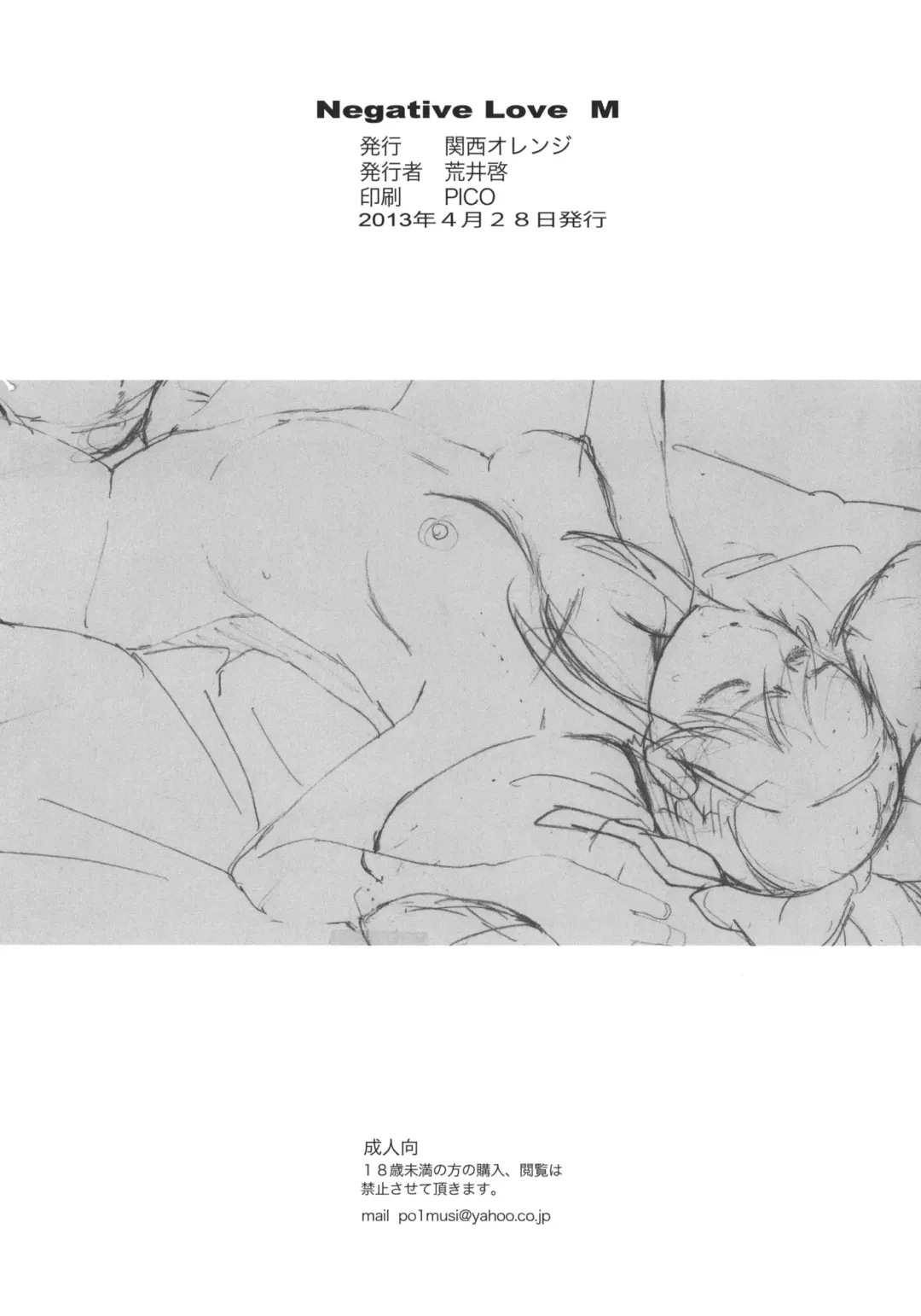 [Arai Kei] Negative Love M Fhentai - Page 23