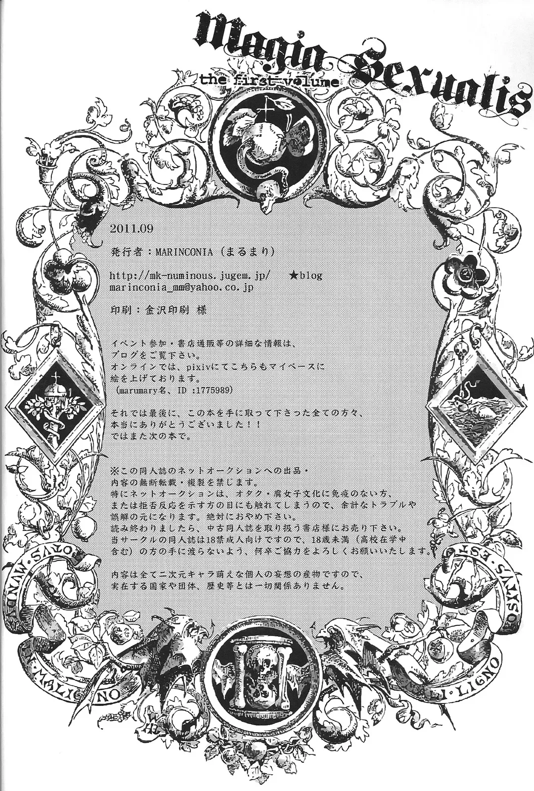 [Maru Mary] Magia Sexualis 1 Fhentai - Page 37