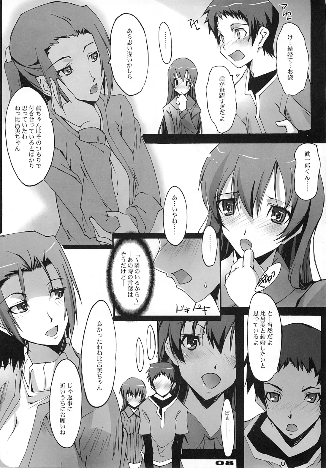 [Nagare Hyo-go] Kimi no Mama de Fhentai - Page 7