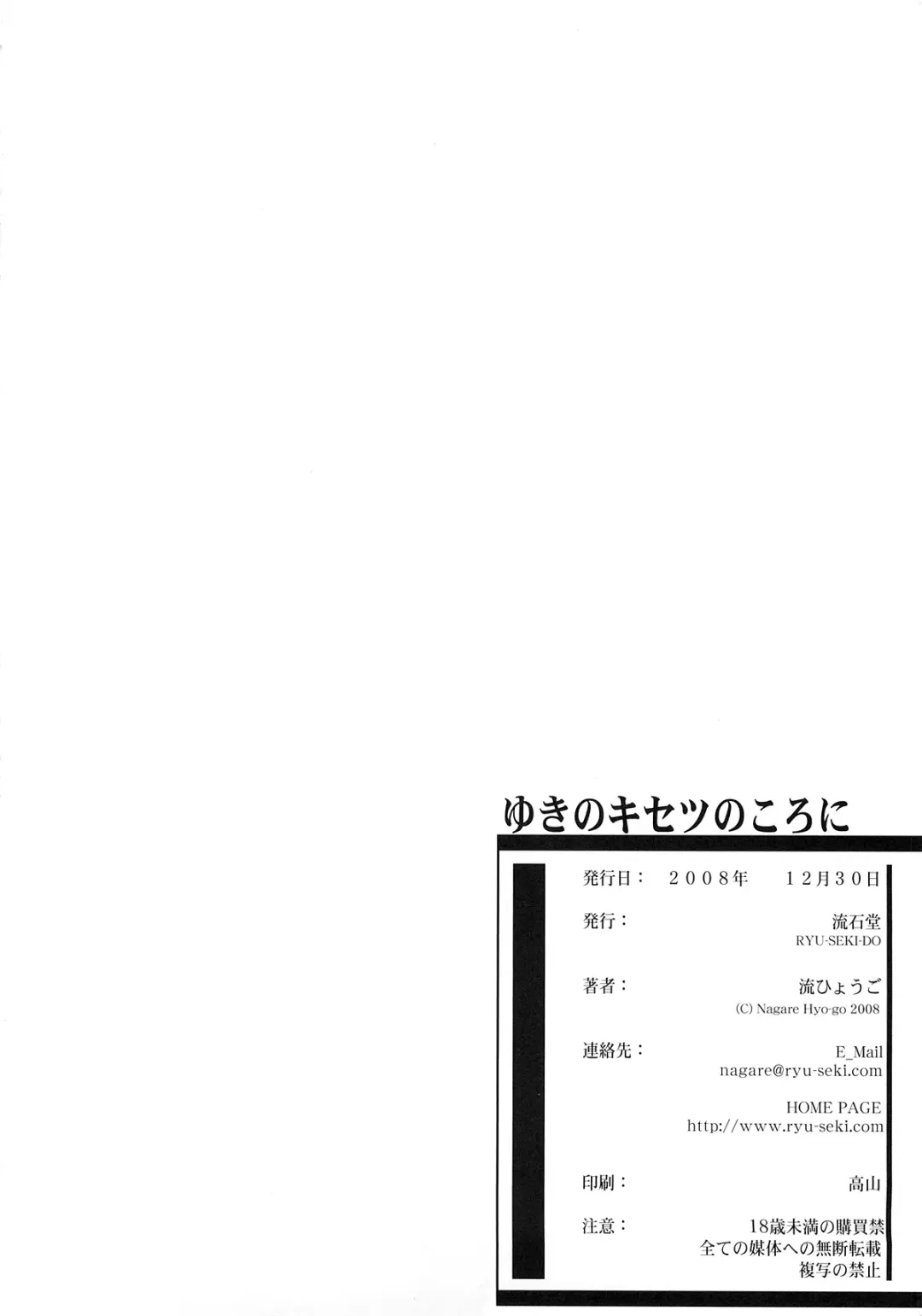 [Nagare Hyo-go] Yuki no Kisetsu no Koro ni Fhentai - Page 37