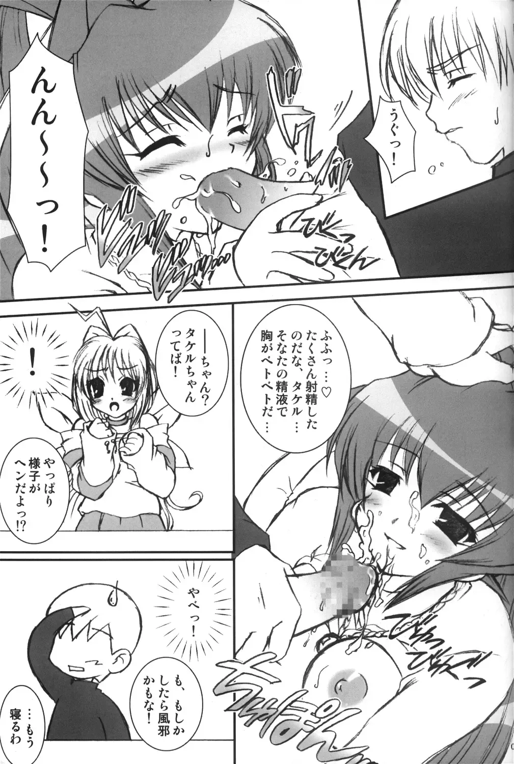 [Nanami Ayane] I have fallen in love with you... Fhentai - Page 8