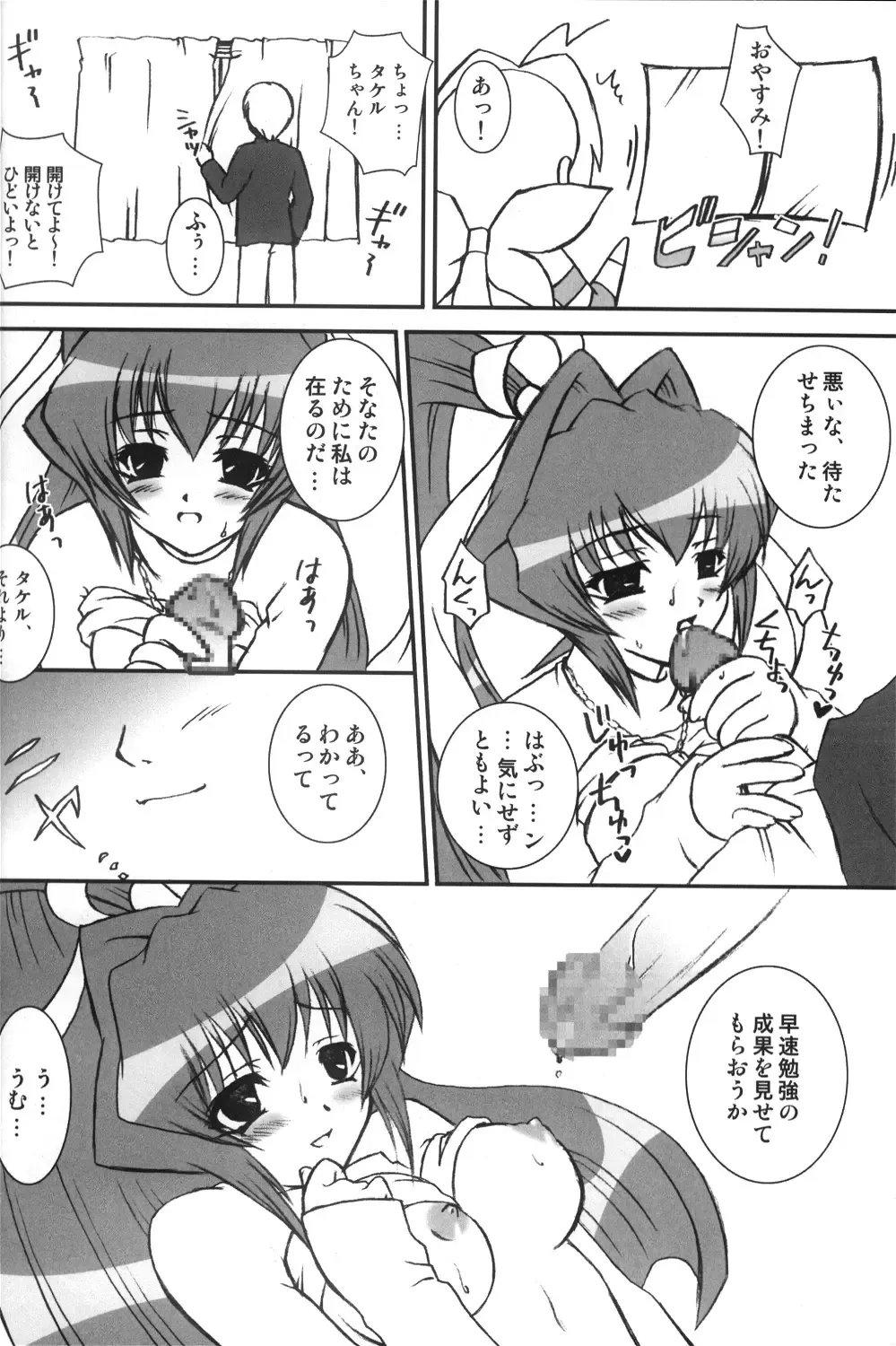 [Nanami Ayane] I have fallen in love with you... Fhentai - Page 9