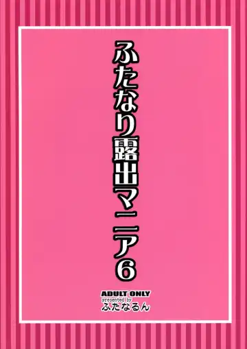 [Kurenai Yuuji] Futanari Roshutsu Mania 6 Fhentai - Page 2