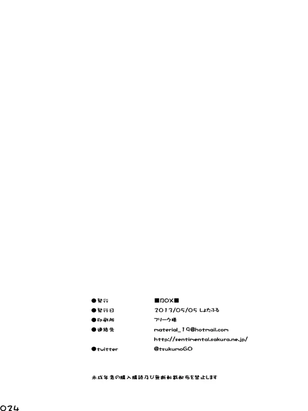 [Tsukumo Gou] NO SEX NO TEENS! Fhentai - Page 23