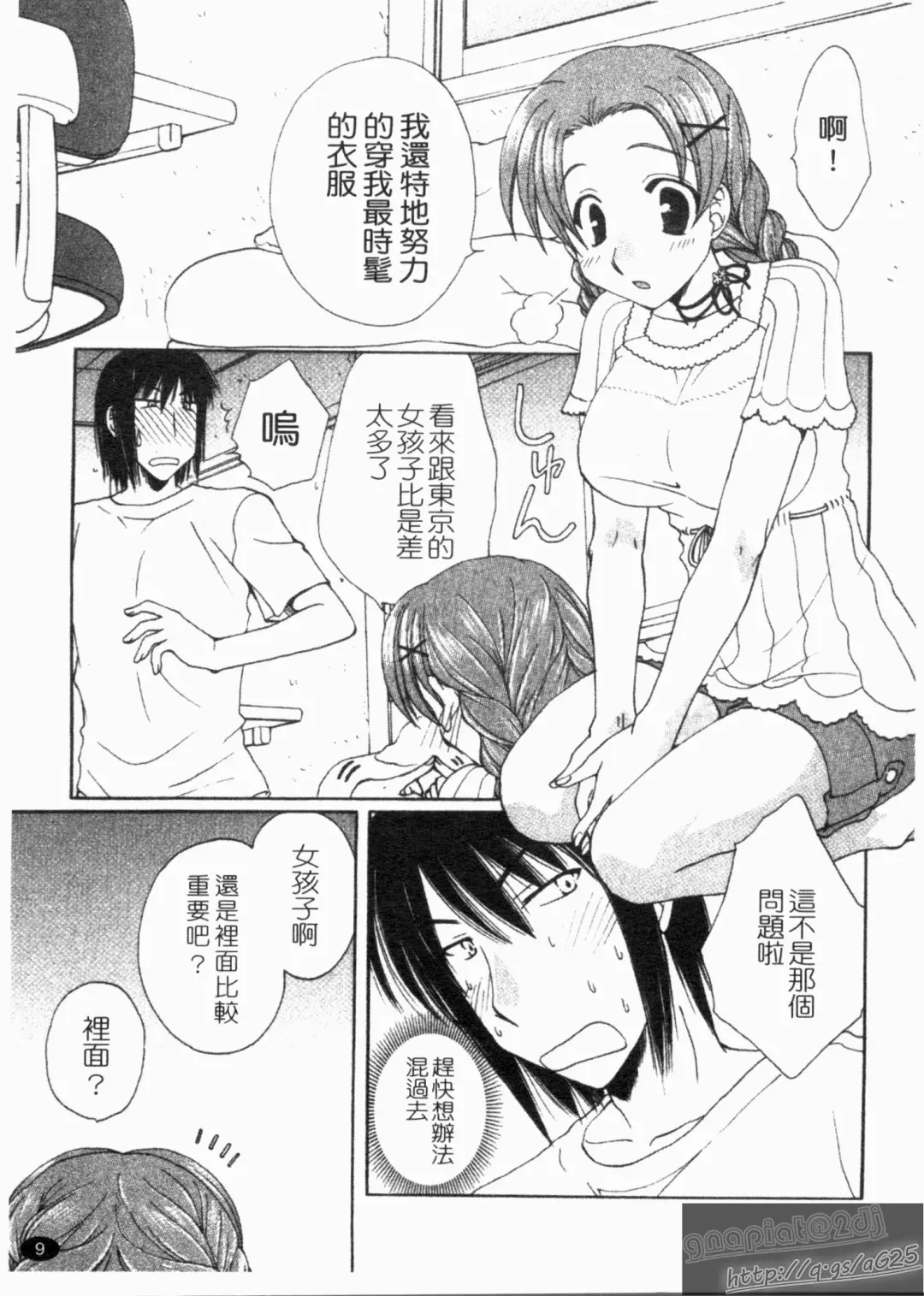[Kurokawa Mio] NatsuKano! | 夏日女友! Fhentai - Page 11