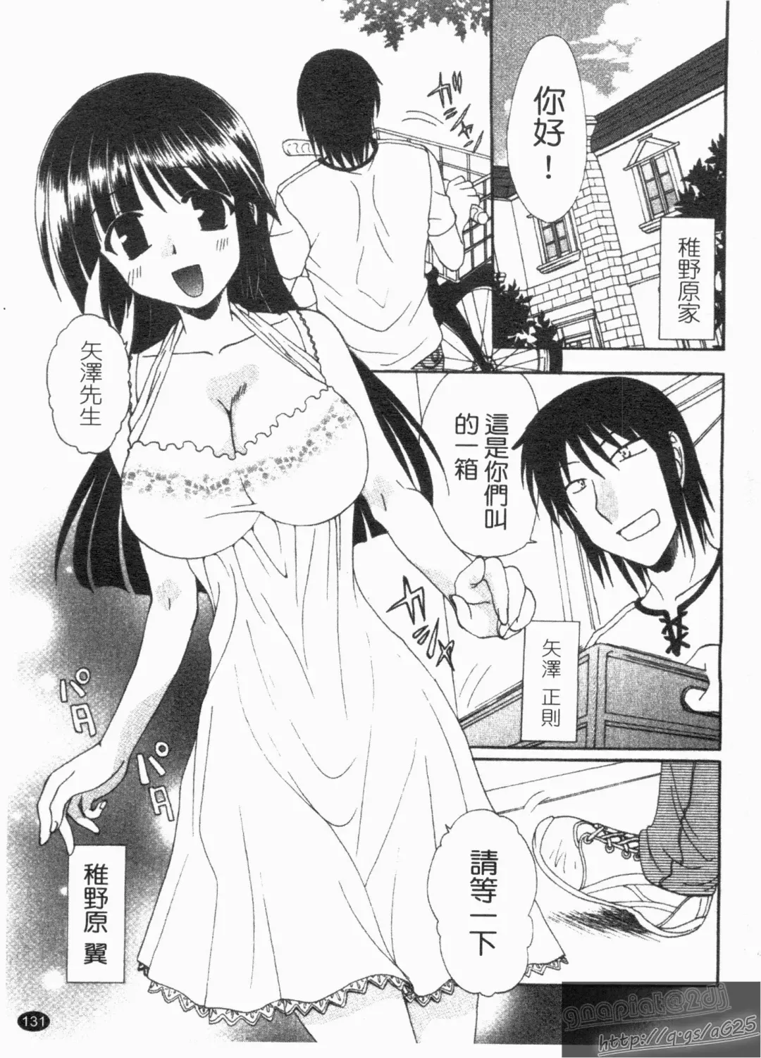 [Kurokawa Mio] NatsuKano! | 夏日女友! Fhentai - Page 133