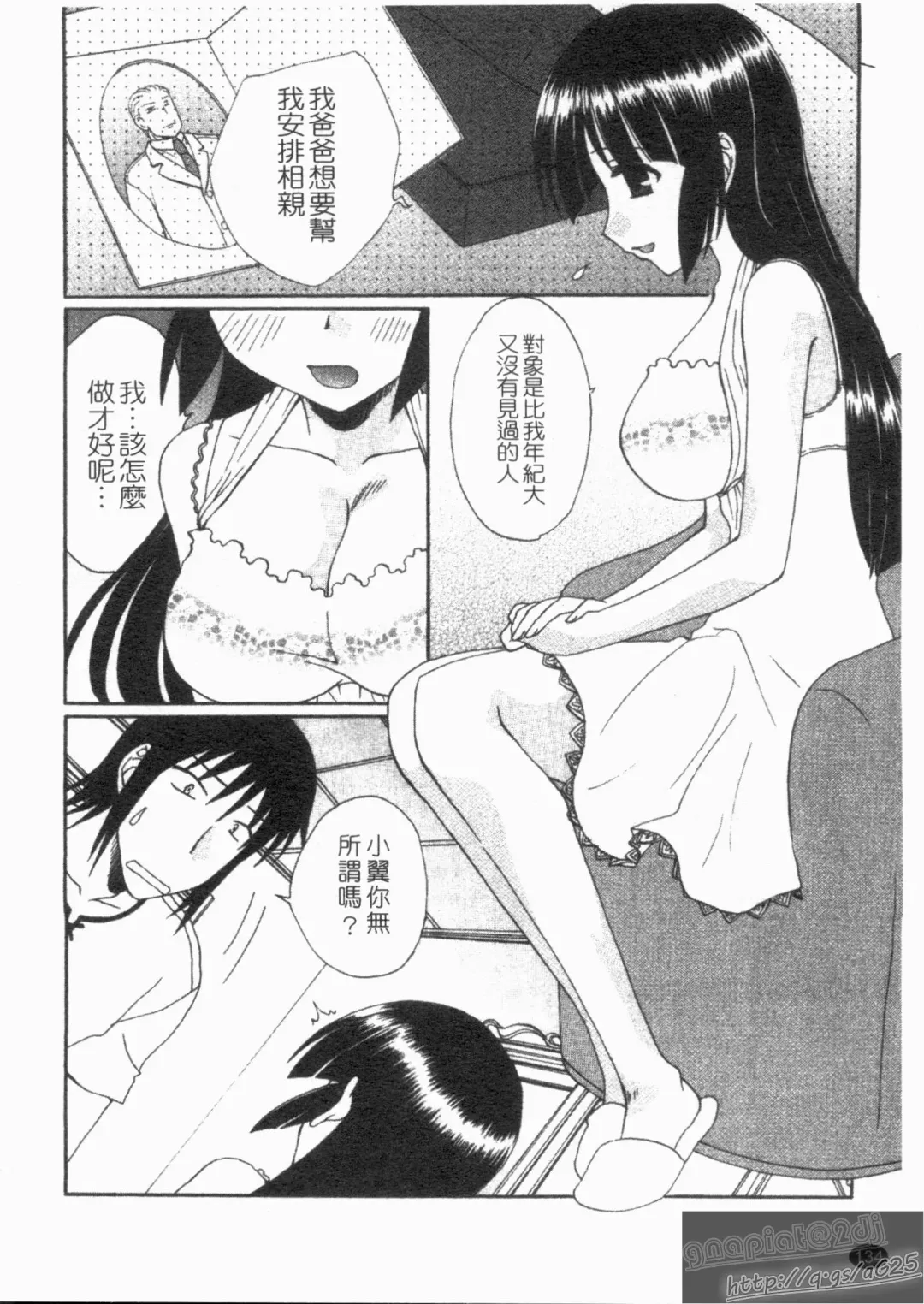 [Kurokawa Mio] NatsuKano! | 夏日女友! Fhentai - Page 136