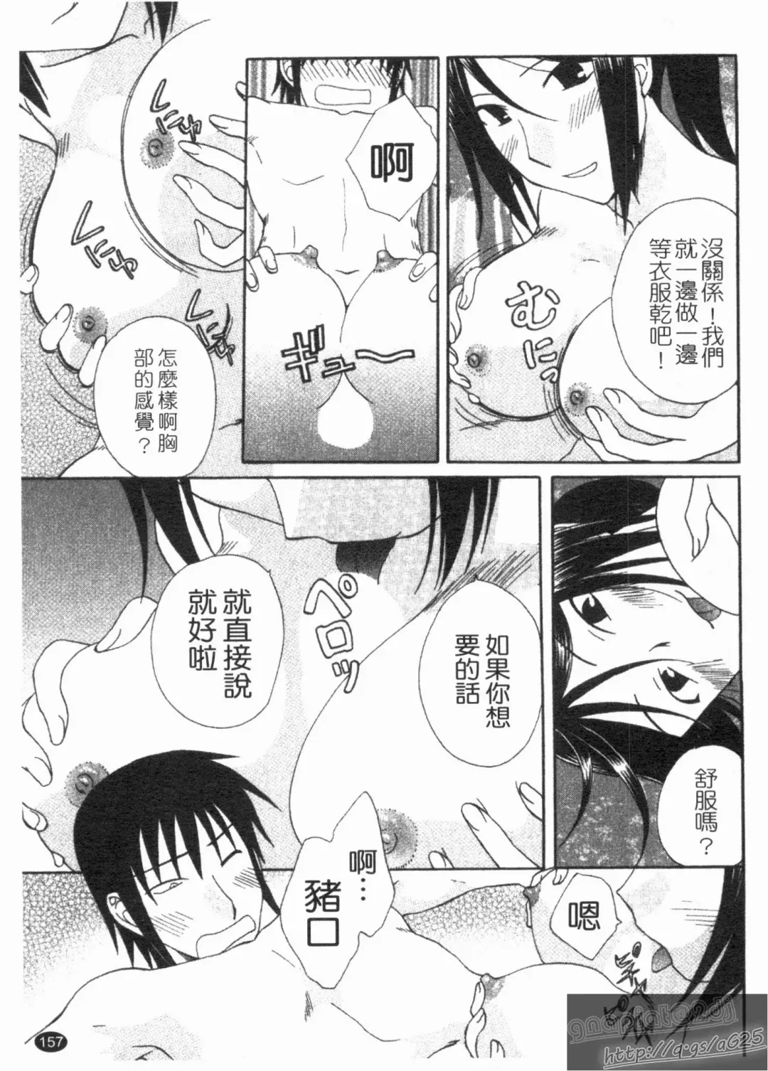 [Kurokawa Mio] NatsuKano! | 夏日女友! Fhentai - Page 159