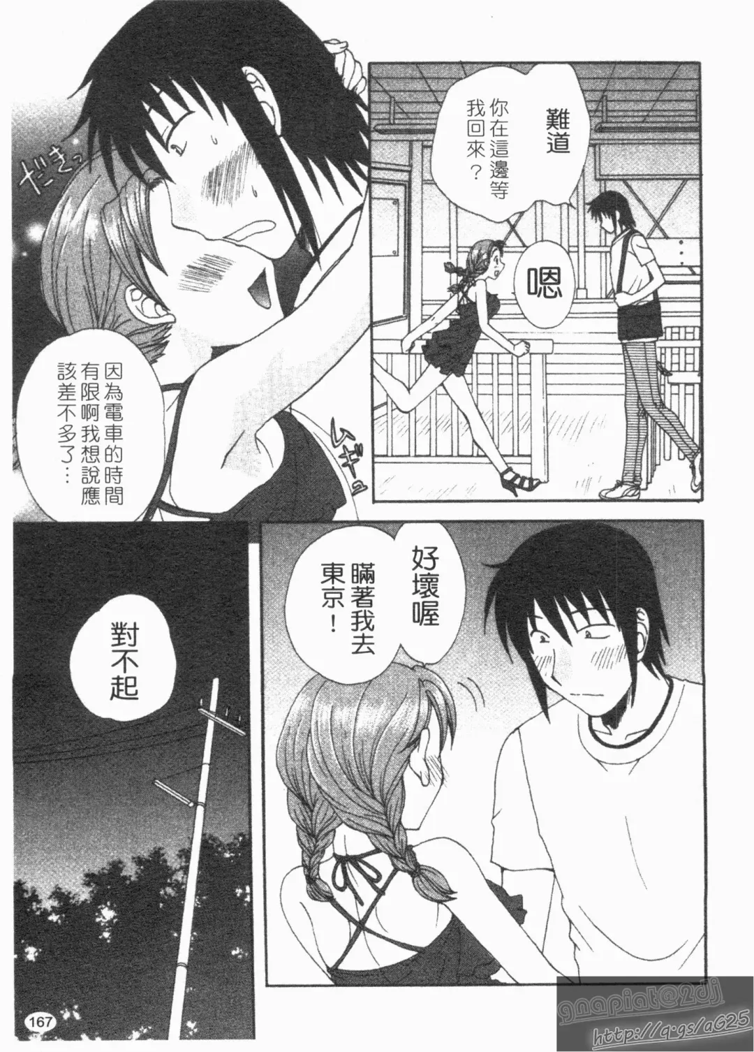 [Kurokawa Mio] NatsuKano! | 夏日女友! Fhentai - Page 169