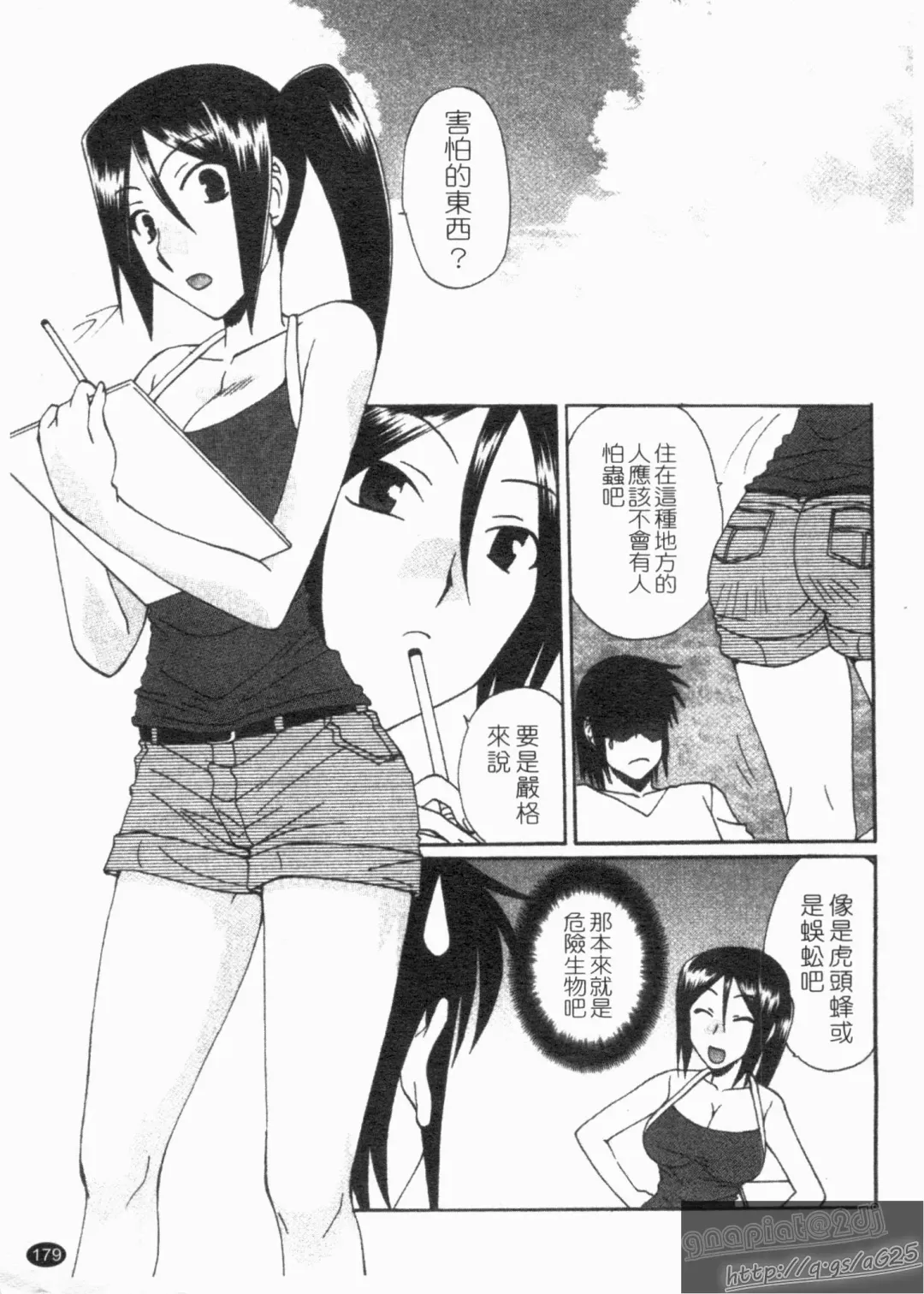 [Kurokawa Mio] NatsuKano! | 夏日女友! Fhentai - Page 181