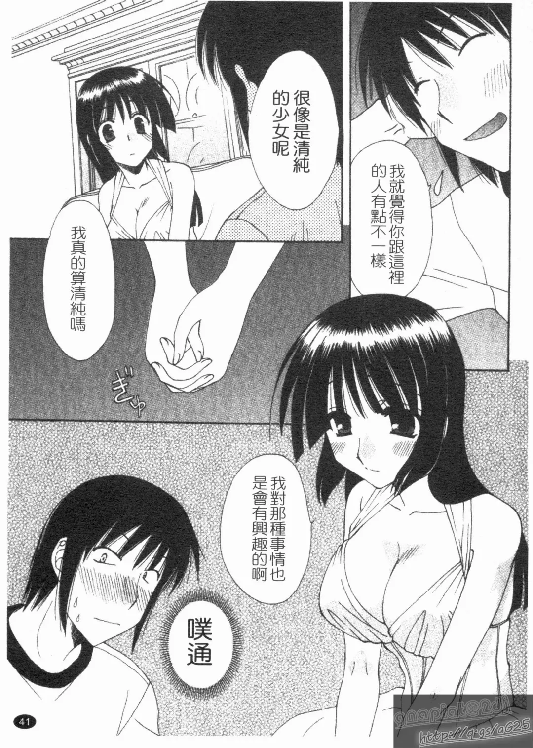 [Kurokawa Mio] NatsuKano! | 夏日女友! Fhentai - Page 43