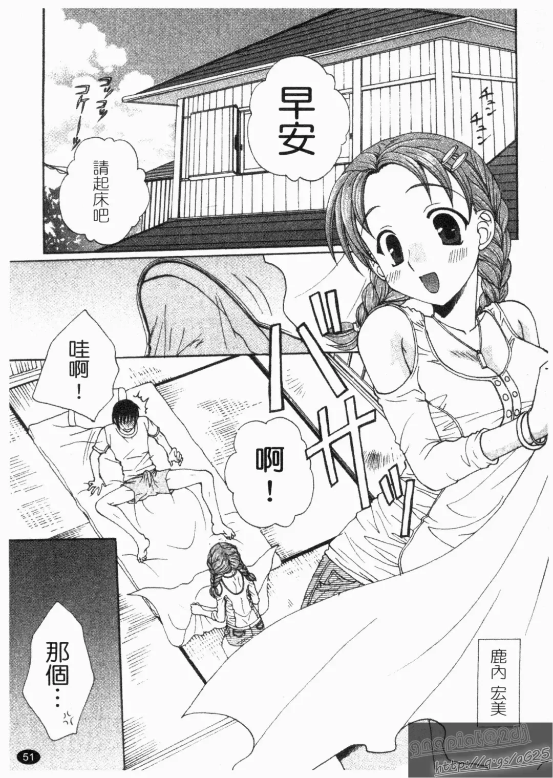 [Kurokawa Mio] NatsuKano! | 夏日女友! Fhentai - Page 53