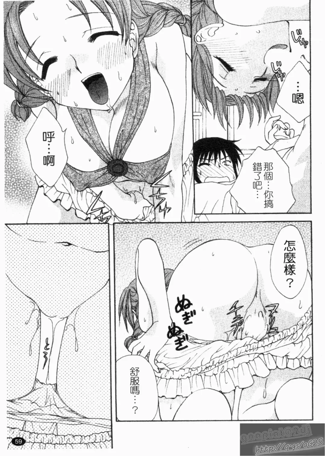 [Kurokawa Mio] NatsuKano! | 夏日女友! Fhentai - Page 61