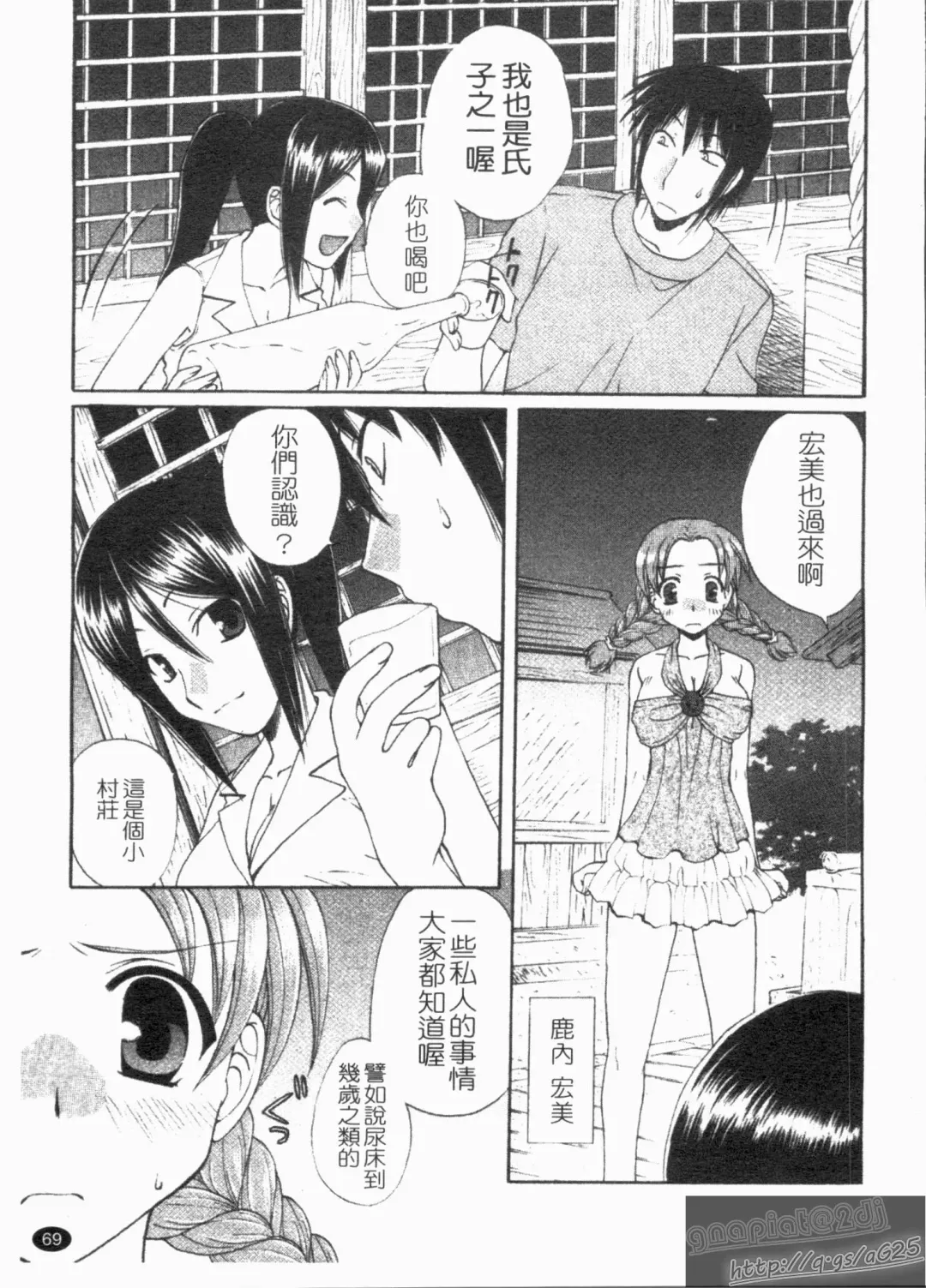 [Kurokawa Mio] NatsuKano! | 夏日女友! Fhentai - Page 71