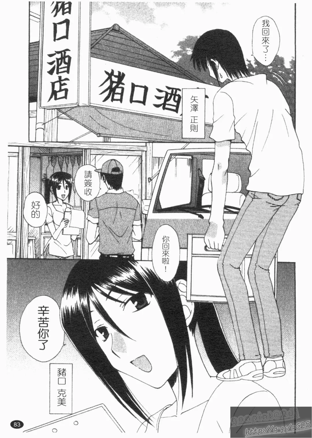 [Kurokawa Mio] NatsuKano! | 夏日女友! Fhentai - Page 85
