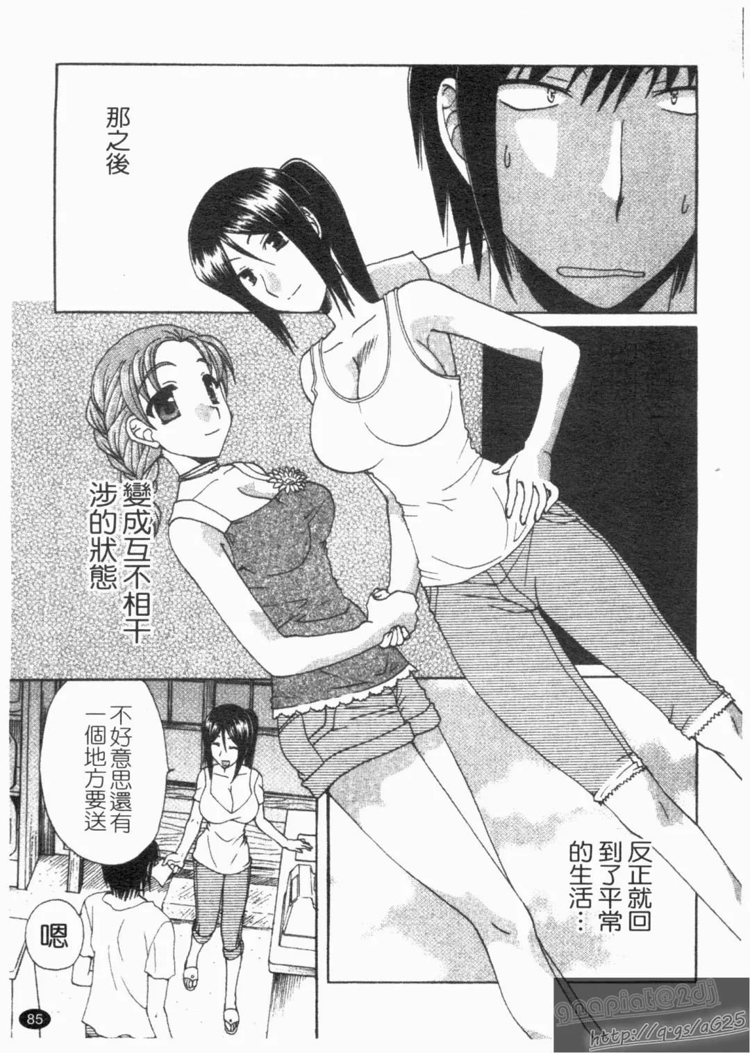 [Kurokawa Mio] NatsuKano! | 夏日女友! Fhentai - Page 87