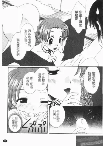 [Kurokawa Mio] NatsuKano! | 夏日女友! Fhentai - Page 13