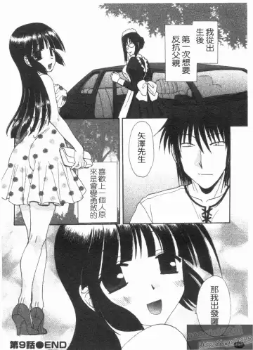 [Kurokawa Mio] NatsuKano! | 夏日女友! Fhentai - Page 148