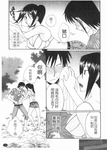 [Kurokawa Mio] NatsuKano! | 夏日女友! Fhentai - Page 155