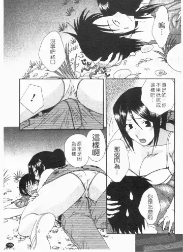 [Kurokawa Mio] NatsuKano! | 夏日女友! Fhentai - Page 157