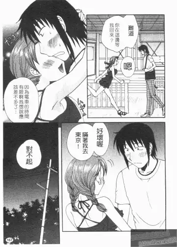 [Kurokawa Mio] NatsuKano! | 夏日女友! Fhentai - Page 169