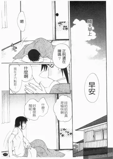 [Kurokawa Mio] NatsuKano! | 夏日女友! Fhentai - Page 179