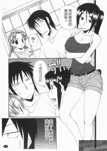 [Kurokawa Mio] NatsuKano! | 夏日女友! Fhentai - Page 183