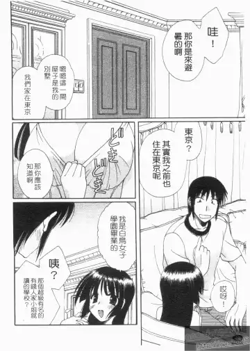 [Kurokawa Mio] NatsuKano! | 夏日女友! Fhentai - Page 42