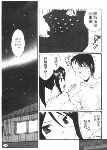 [Kurokawa Mio] NatsuKano! | 夏日女友! Fhentai - Page 57