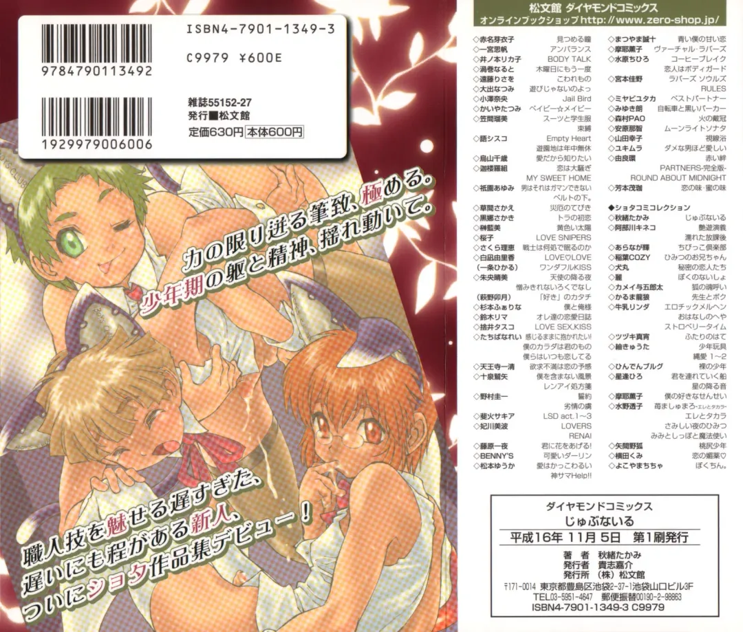 [Tanuma Yuuichirou] Juvenile - BOYS SEX Fhentai - Page 2