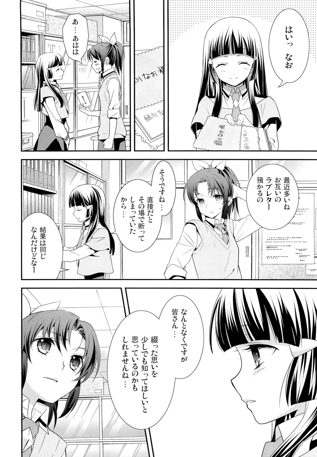 [Ooshima Tomo - Ooshima Towa] Kuchibiru Toiki Fhentai - Page 6