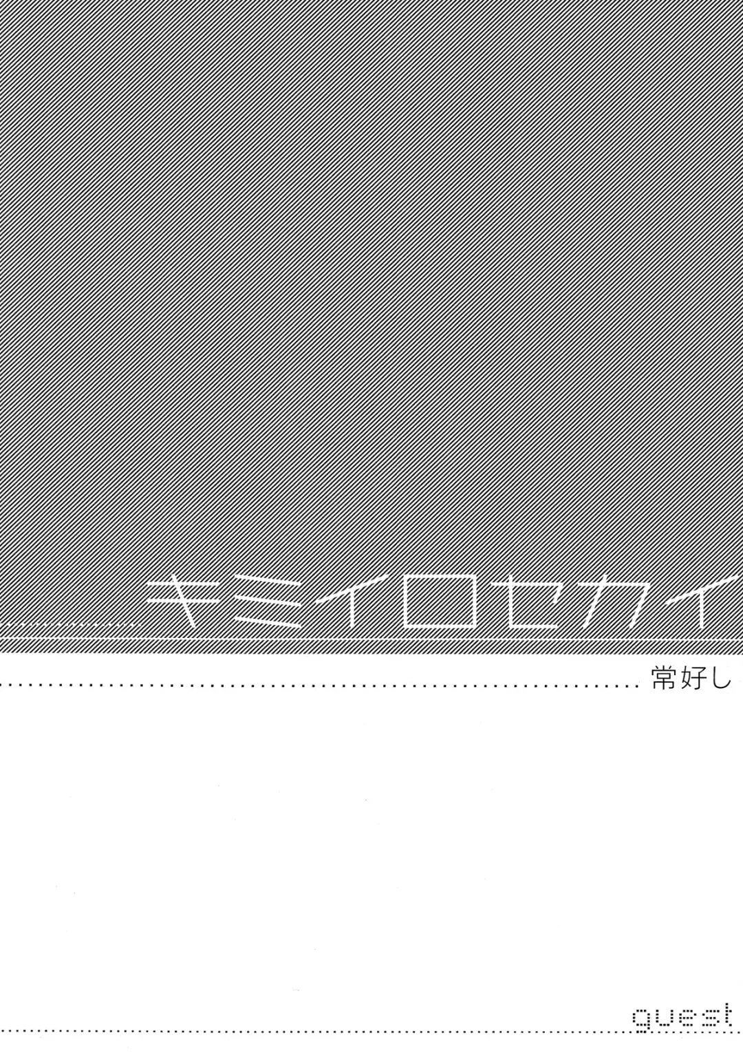 [Goro] Kimi Iro Sekai Fhentai - Page 21