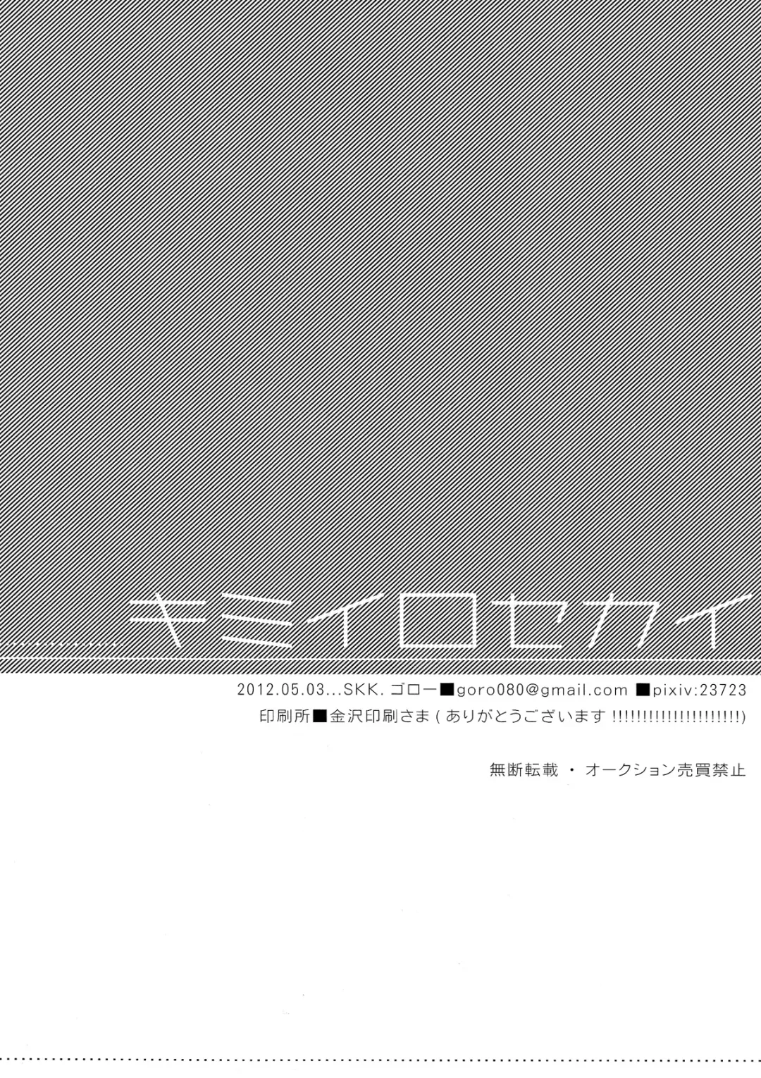 [Goro] Kimi Iro Sekai Fhentai - Page 25