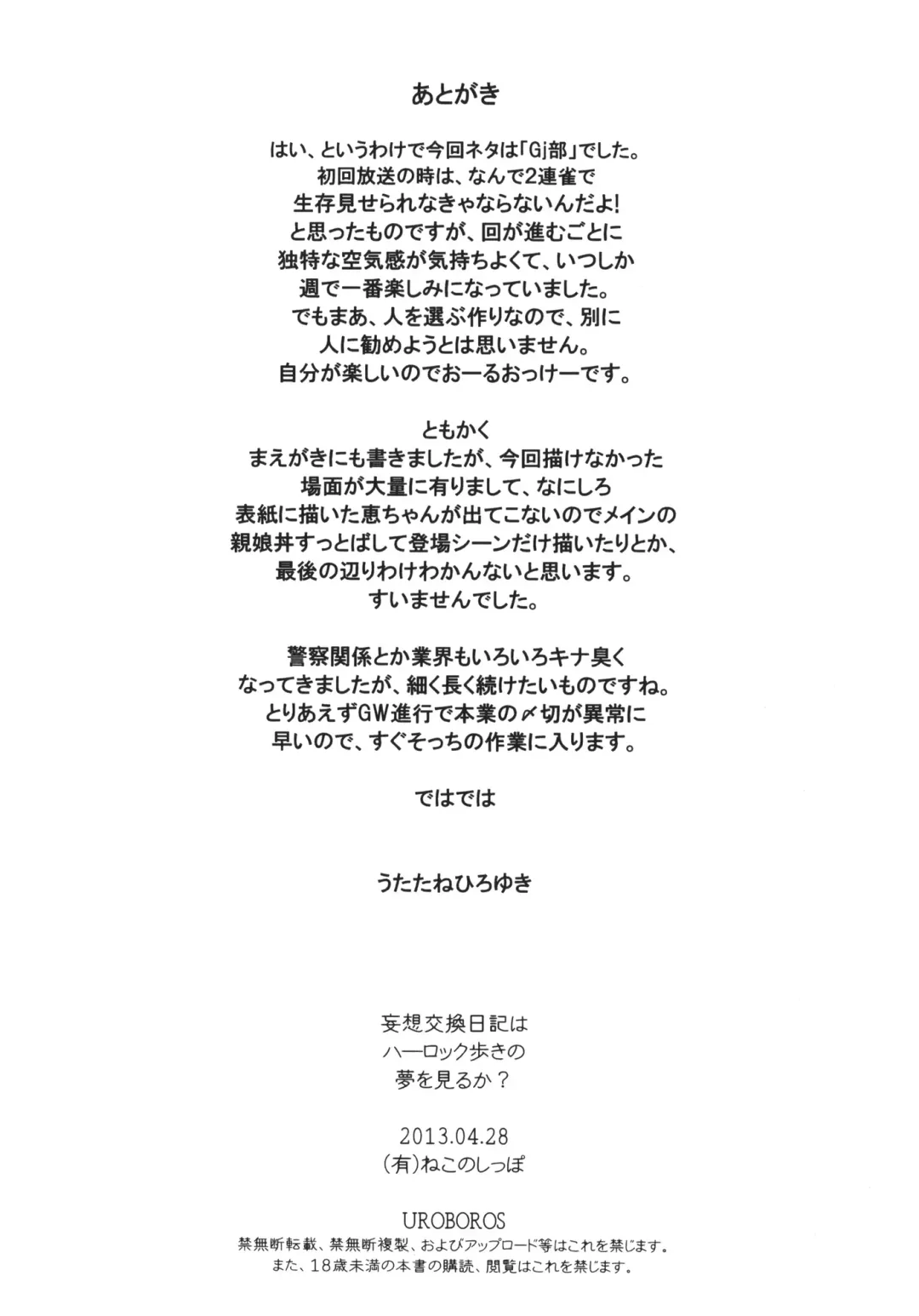 [Utatane Hiroyuki] Mousou Koukan Nikki wa Herlock Aruki no Yume wo Miru ka? Fhentai - Page 20