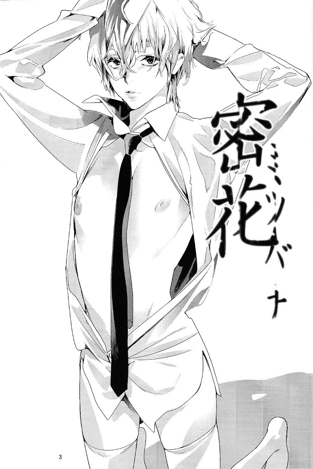 [Watanabe Asia] Mitsu Bana Fhentai - Page 4