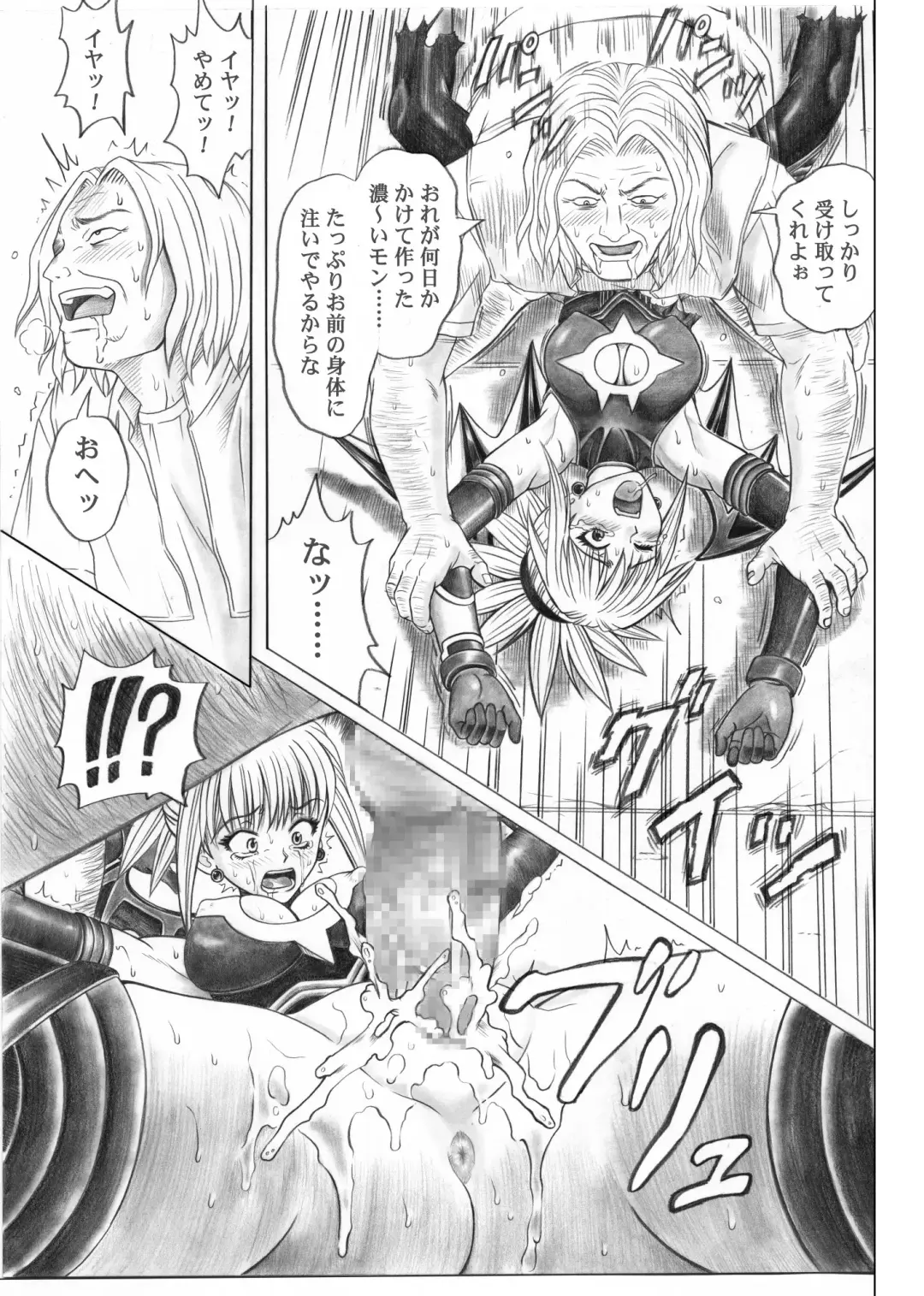 [Izumi - Reizei] Rogue Spear 5 Download Tokubetsu Ban Fhentai.net - Page 18