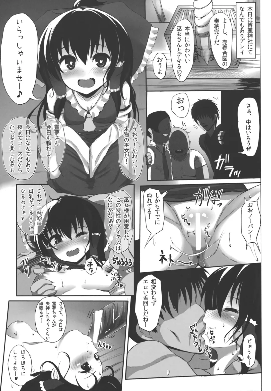 [Makabe Gorou] Ano Reimu-san ni Chokusetsu Hounou Suruto...!? Fhentai.net - Page 19