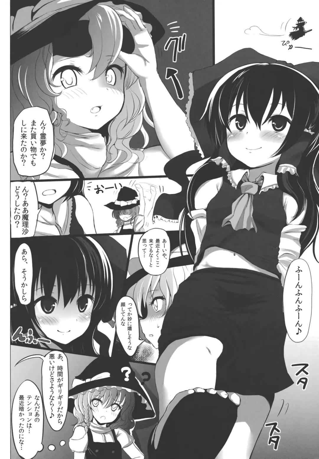 [Makabe Gorou] Ano Reimu-san ni Chokusetsu Hounou Suruto...!? Fhentai.net - Page 4