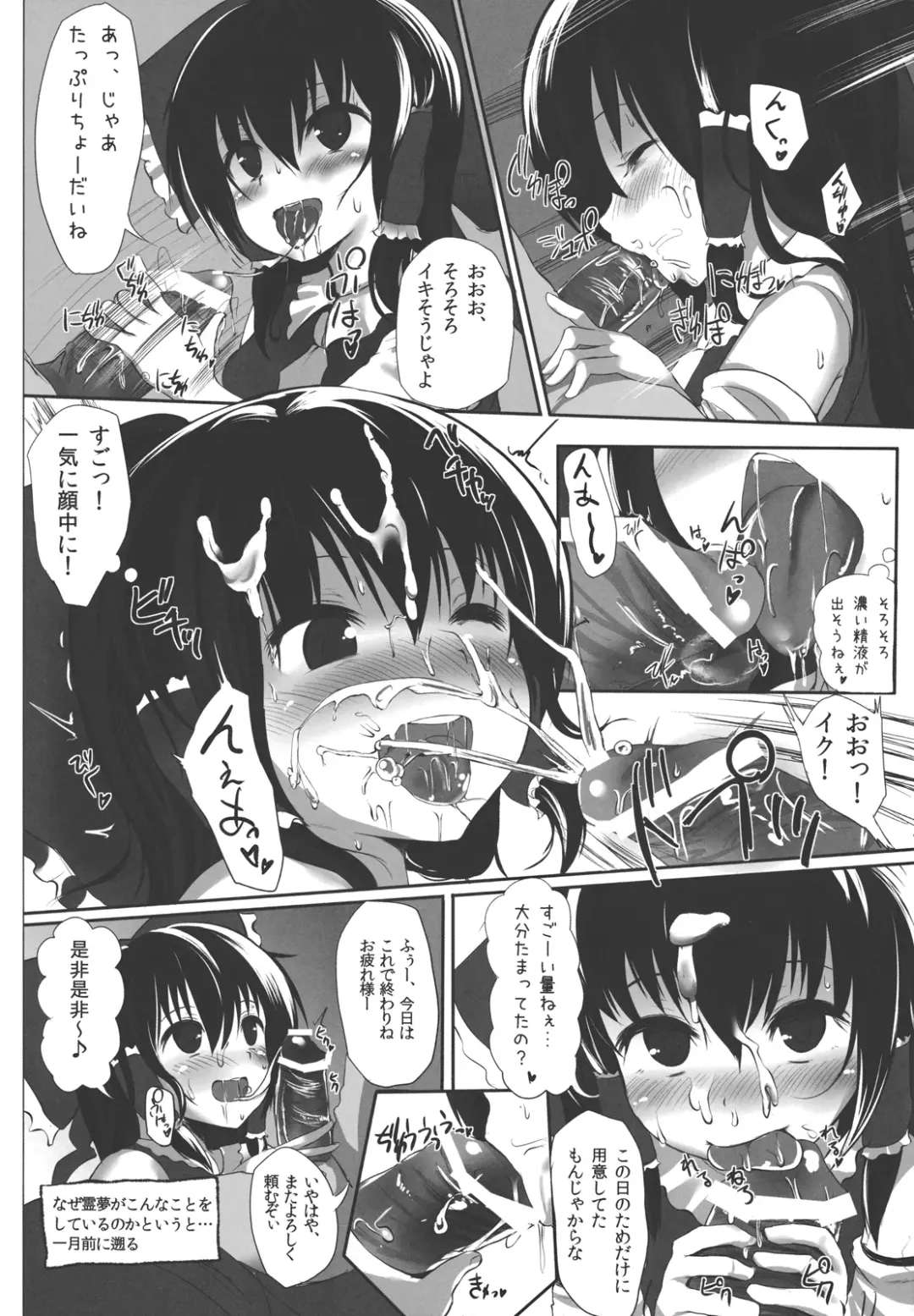 [Makabe Gorou] Ano Reimu-san ni Chokusetsu Hounou Suruto...!? Fhentai.net - Page 8