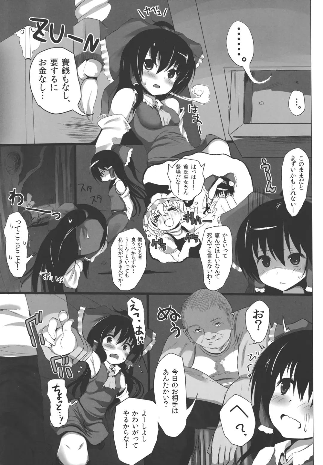 [Makabe Gorou] Ano Reimu-san ni Chokusetsu Hounou Suruto...!? Fhentai.net - Page 9