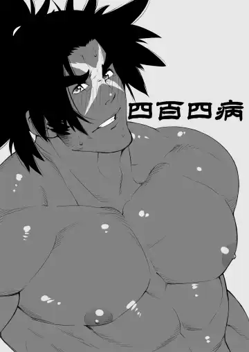 [Kojima Shoutarou] Shibyakushibyou In no Maki Fhentai - Page 2