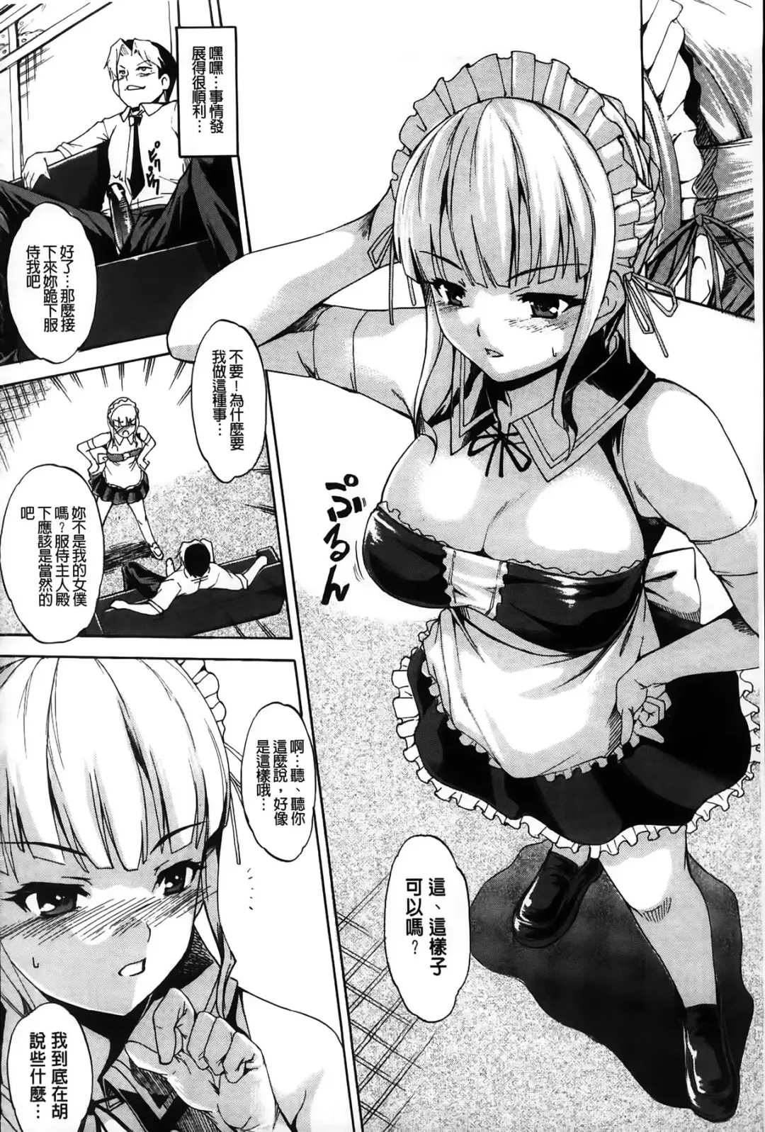 [Amano Kazumi] Dereka Kouryaku Manual | 羞恥化攻略教戰手冊 Fhentai.net - Page 104