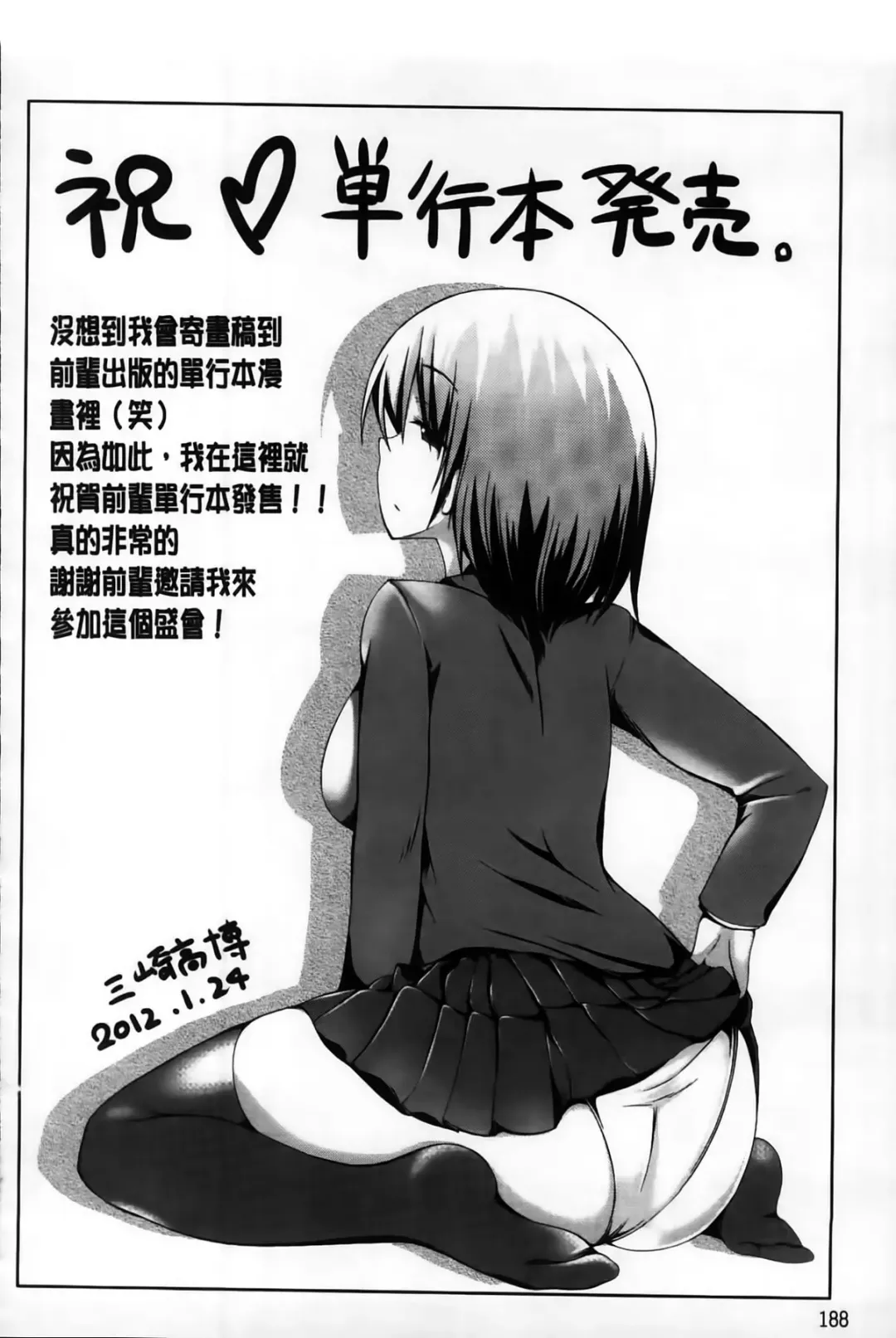 [Amano Kazumi] Dereka Kouryaku Manual | 羞恥化攻略教戰手冊 Fhentai.net - Page 190