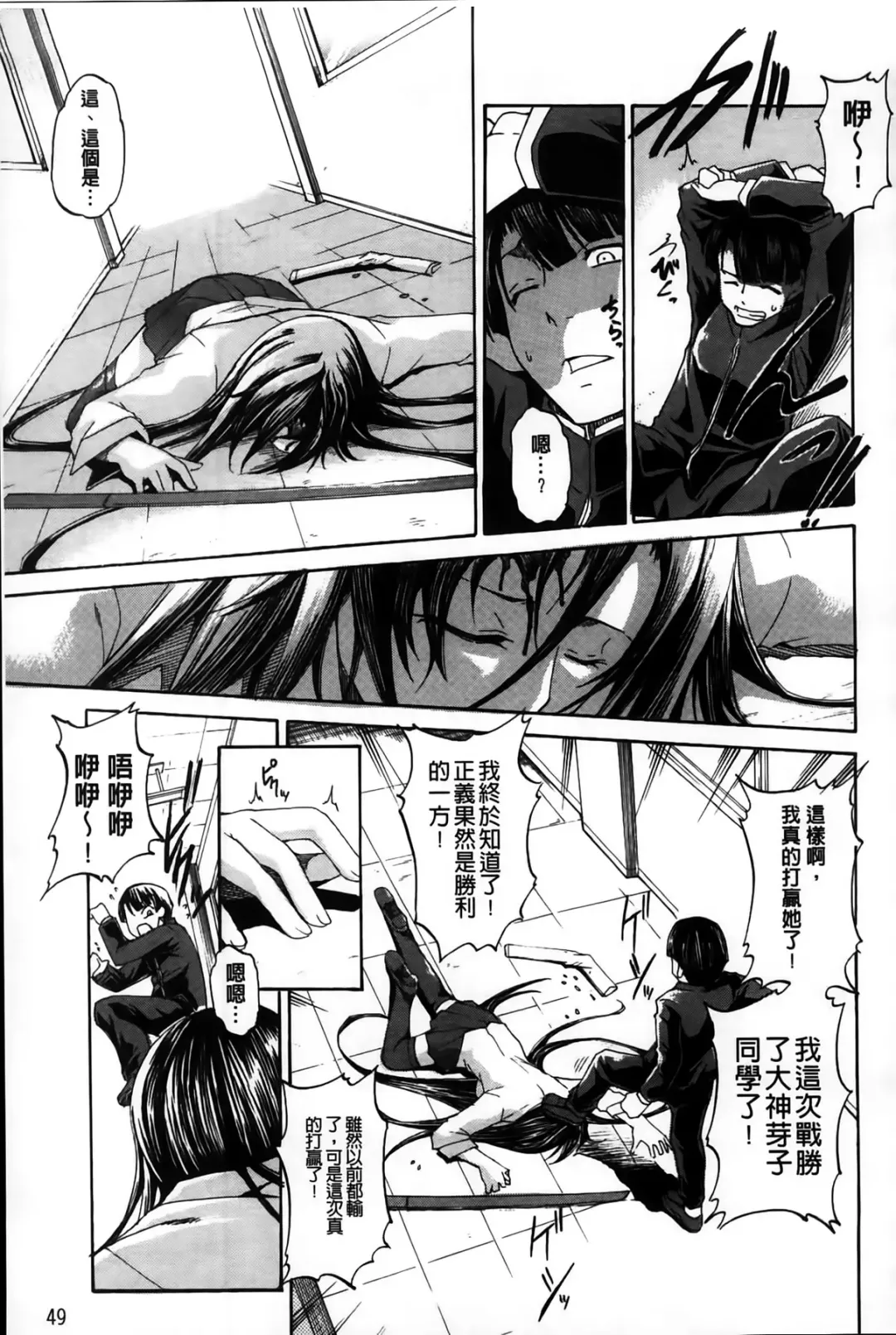 [Amano Kazumi] Dereka Kouryaku Manual | 羞恥化攻略教戰手冊 Fhentai.net - Page 51